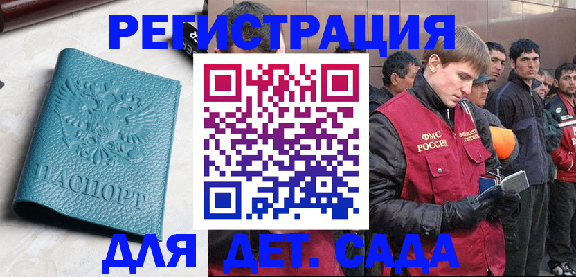 временная регистрация для школы в Курчалом