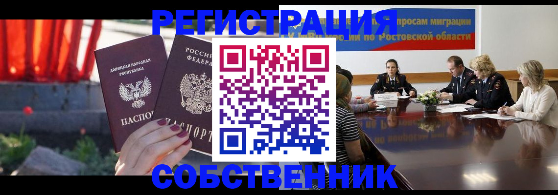 временная регистрация для школы в Курчалом