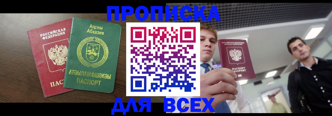 прописка поиск в Курчалом