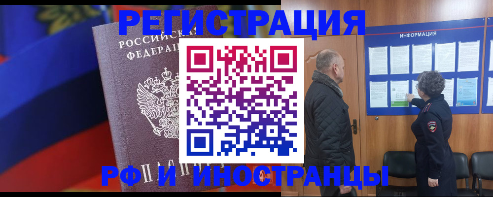 временная регистрация 2025 в Курчалом